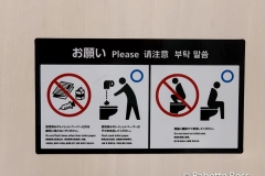 Narita Bathroom Sign